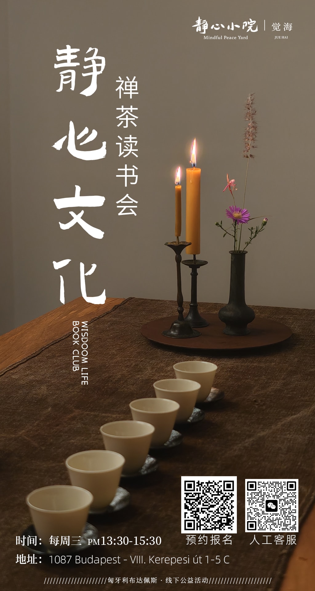 禅茶+读书会