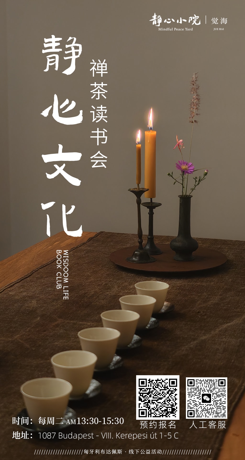 禅茶+读书会