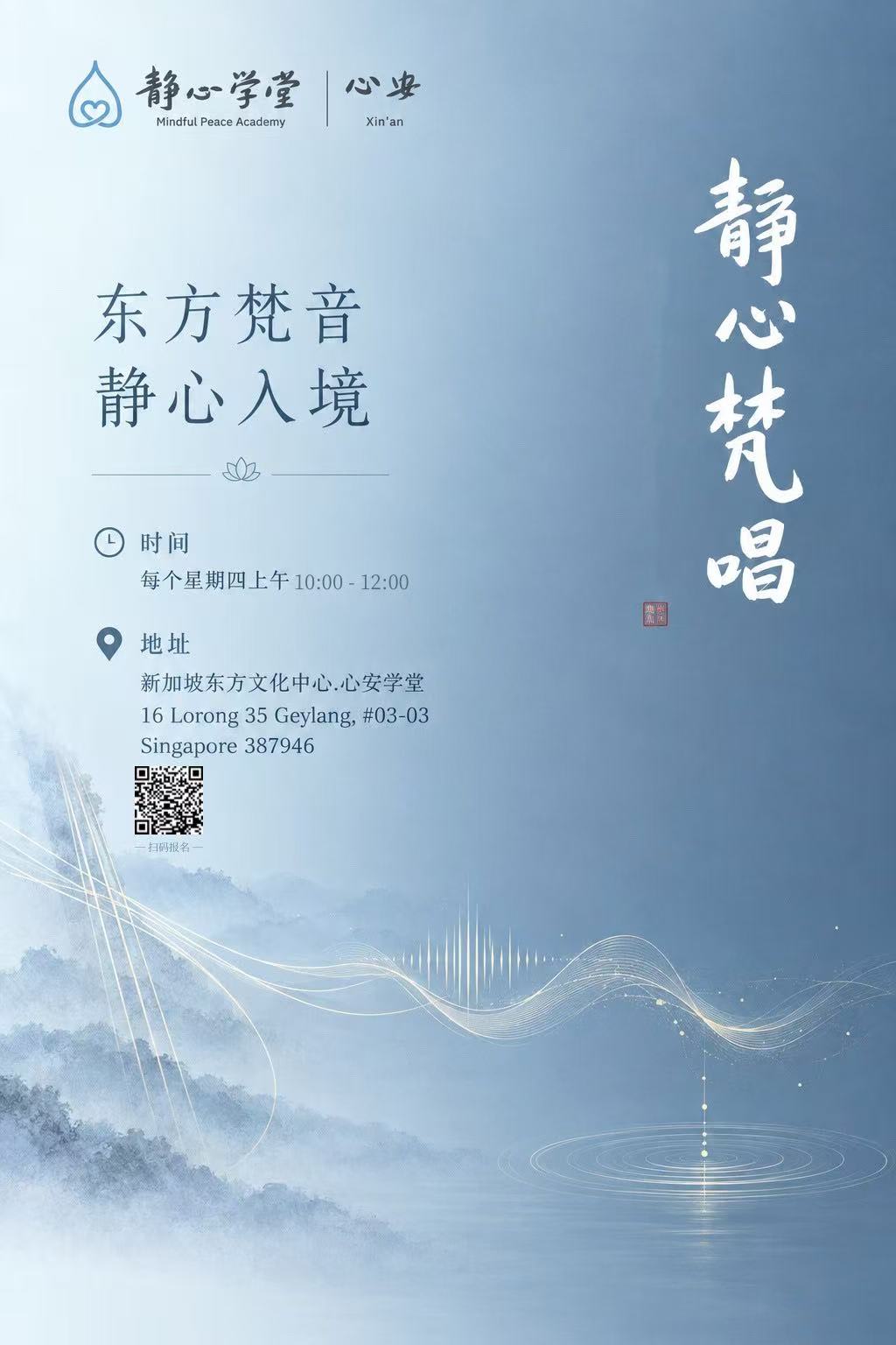 静心梵唱