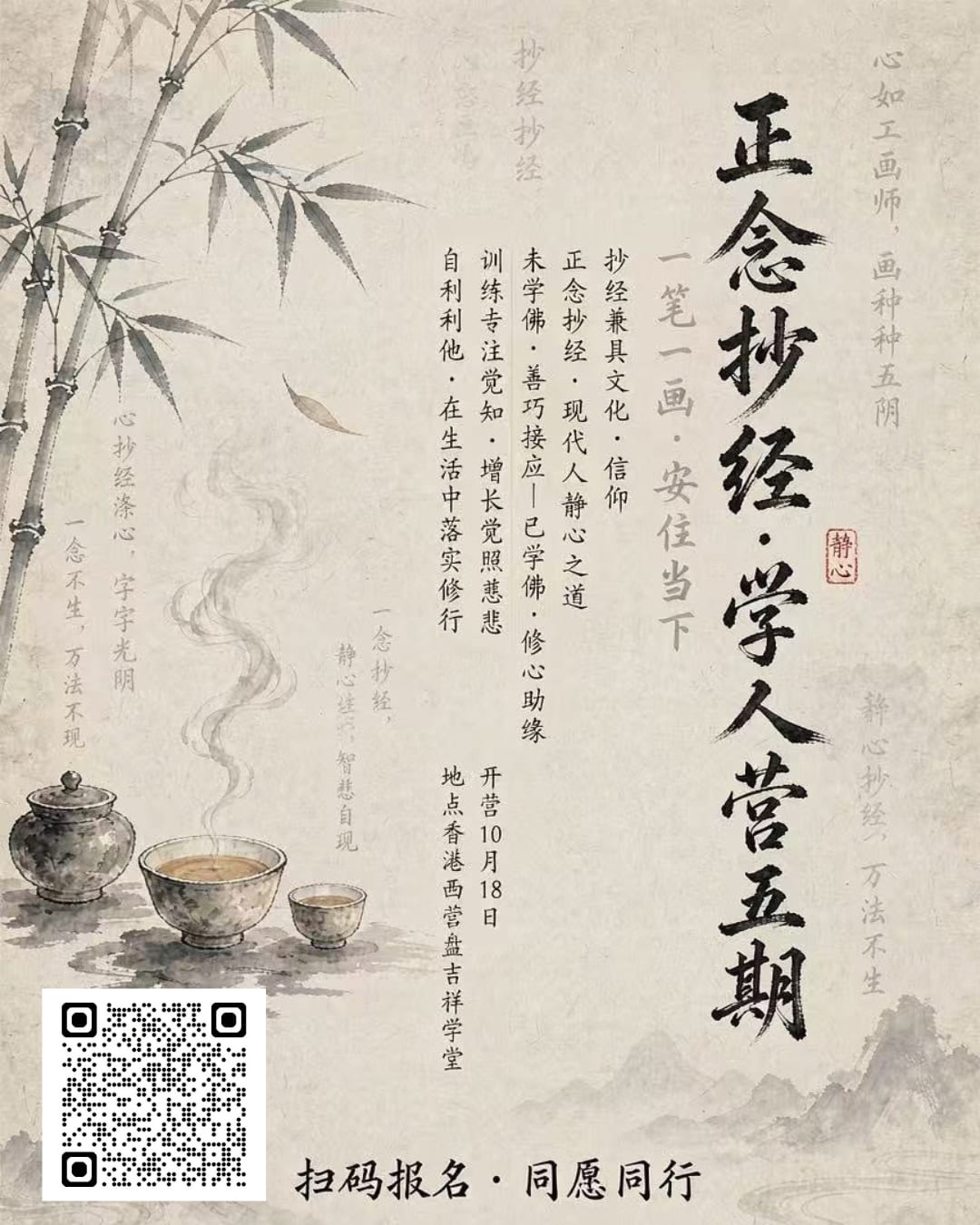 正念抄經一日營