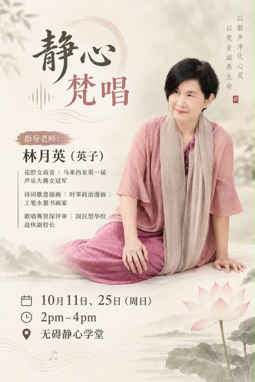 🪷静心梵唱🎼
