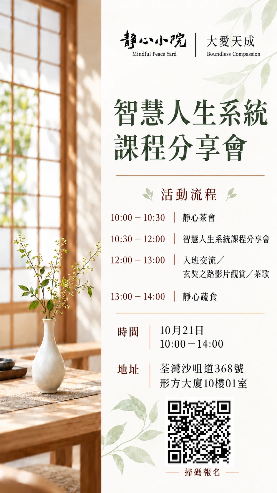 智慧人生系統課程分享會