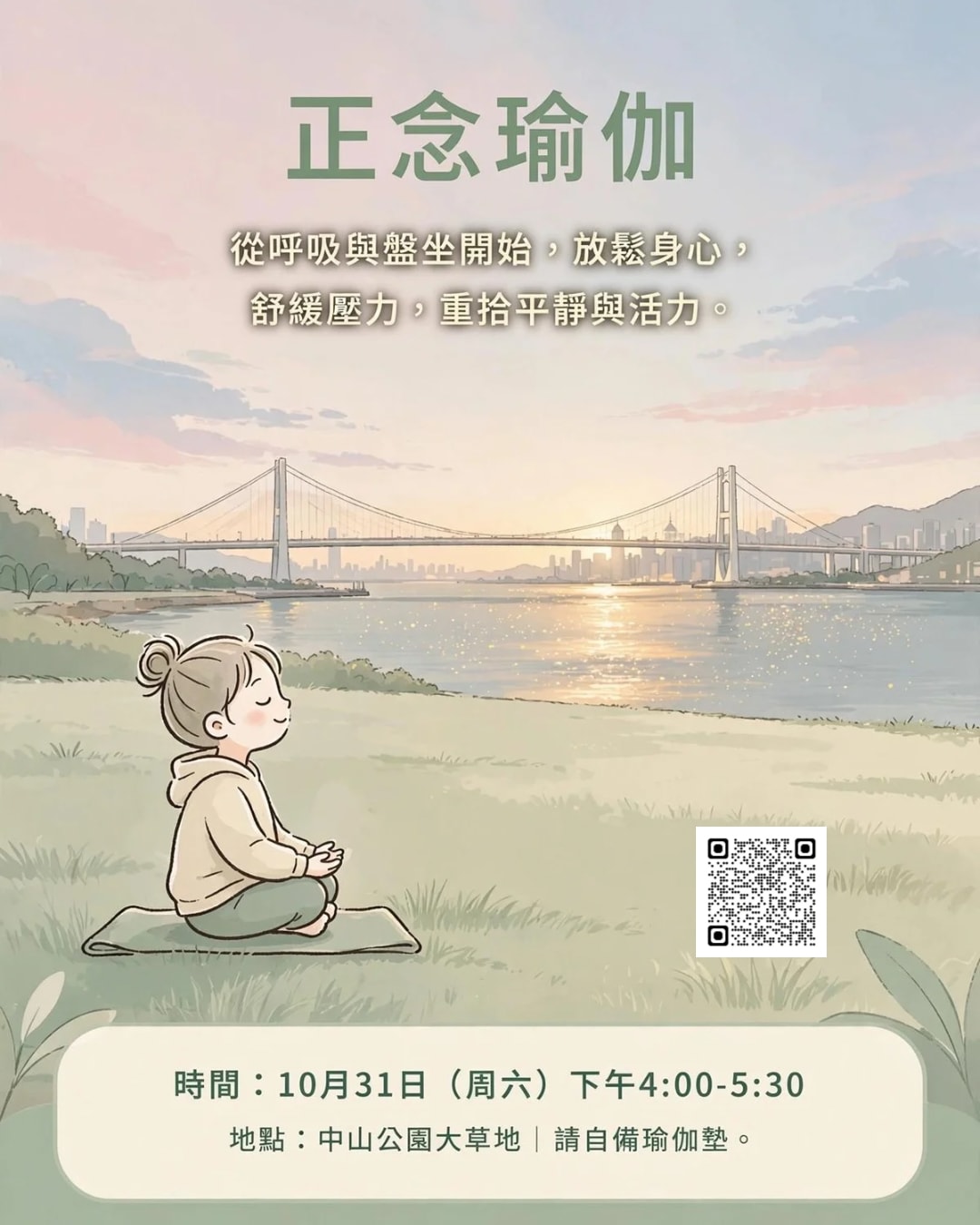 戶外正念瑜伽