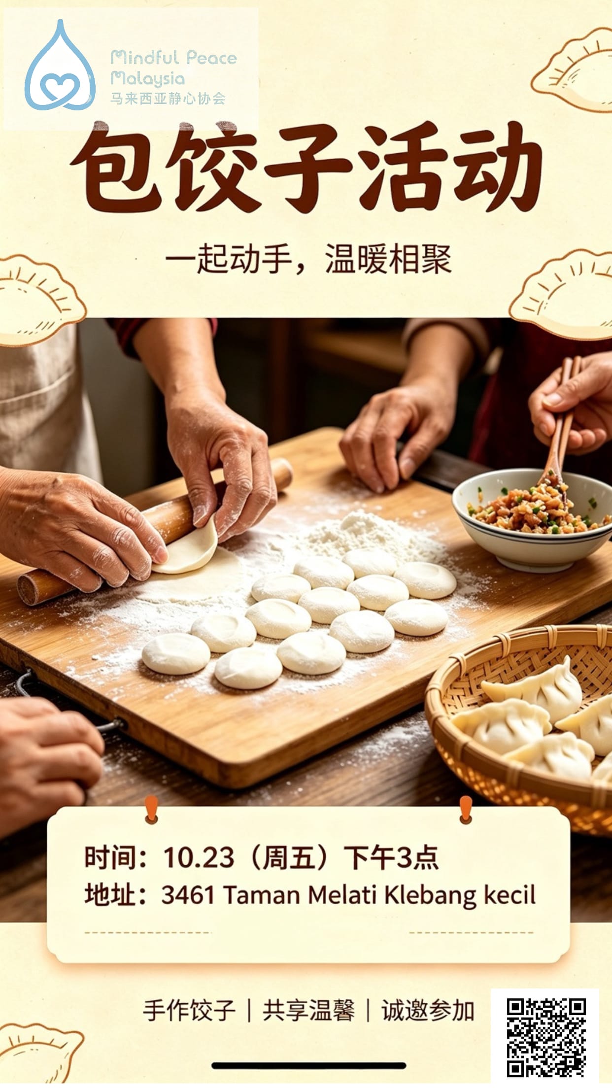 静心相聚.手做饺子