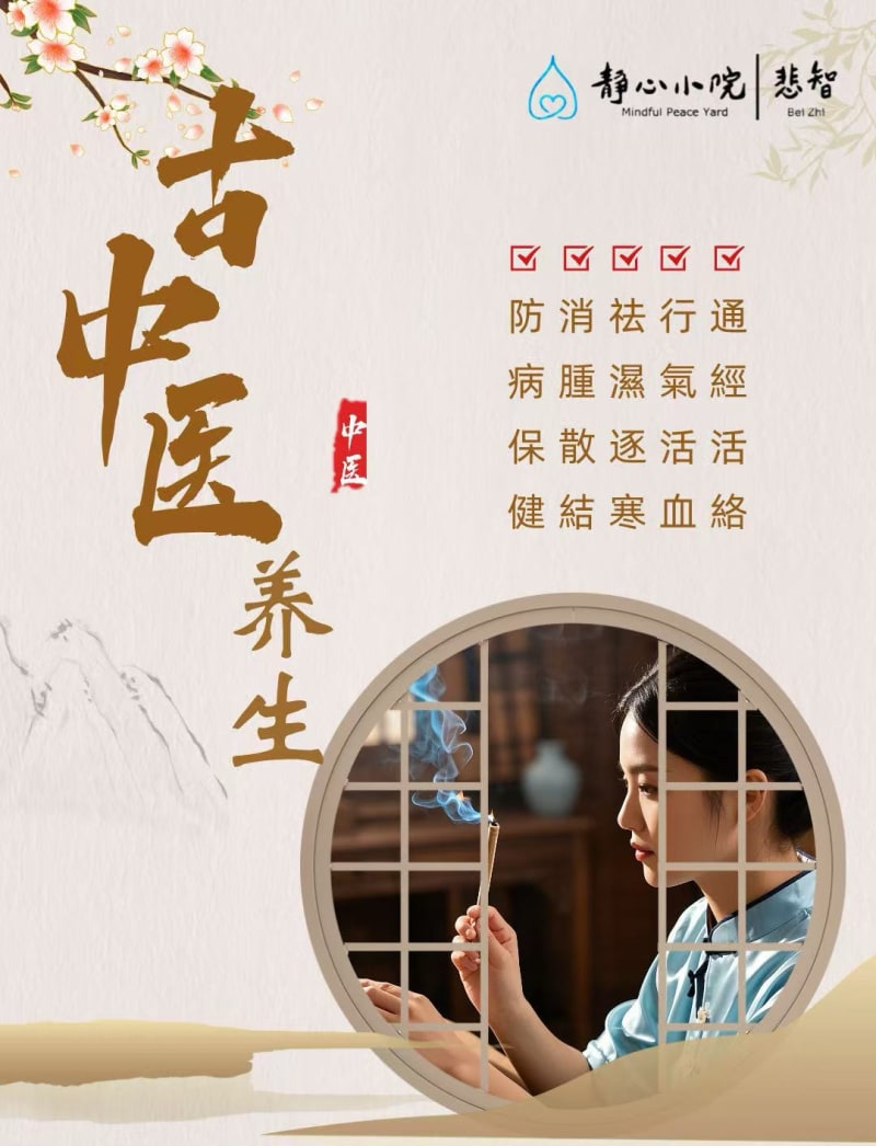 周二 古中医养生—刮痧艾炙,按导,八段锦,正念拍打,多选一
