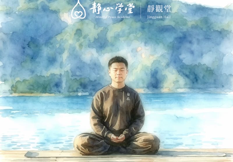 都市喧囂中修持內心秩序:正念練習