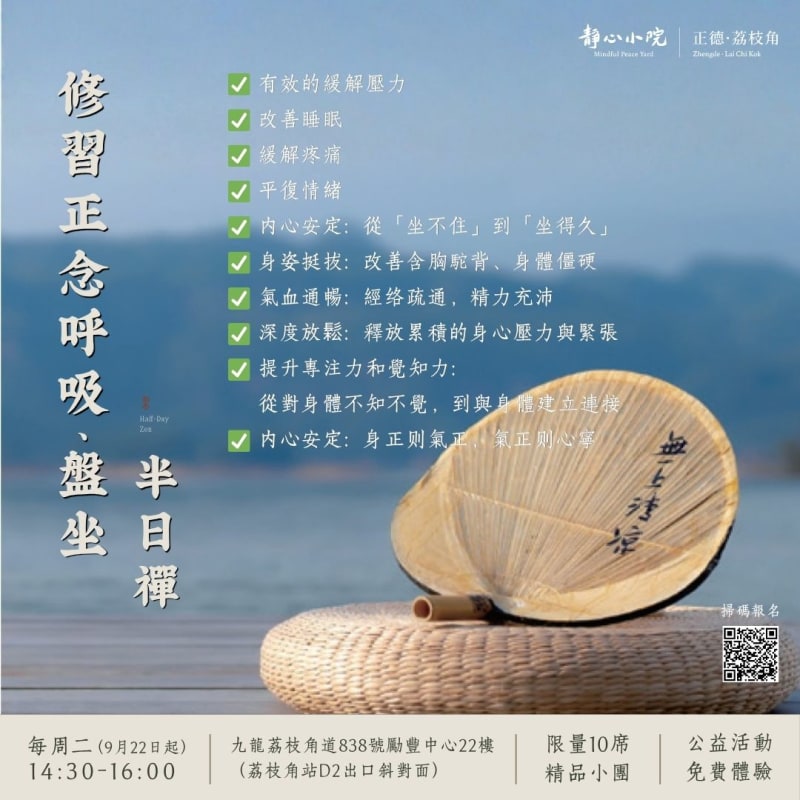 修習正念呼吸、盤坐