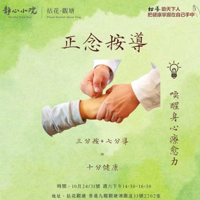正念按导