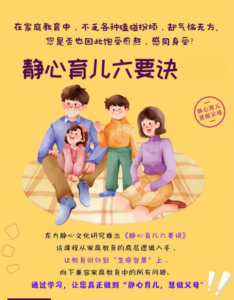 慧做父母