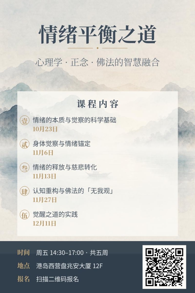 情緒平衡之道課程