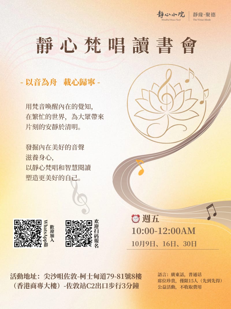 靜心梵唱禅意活动
