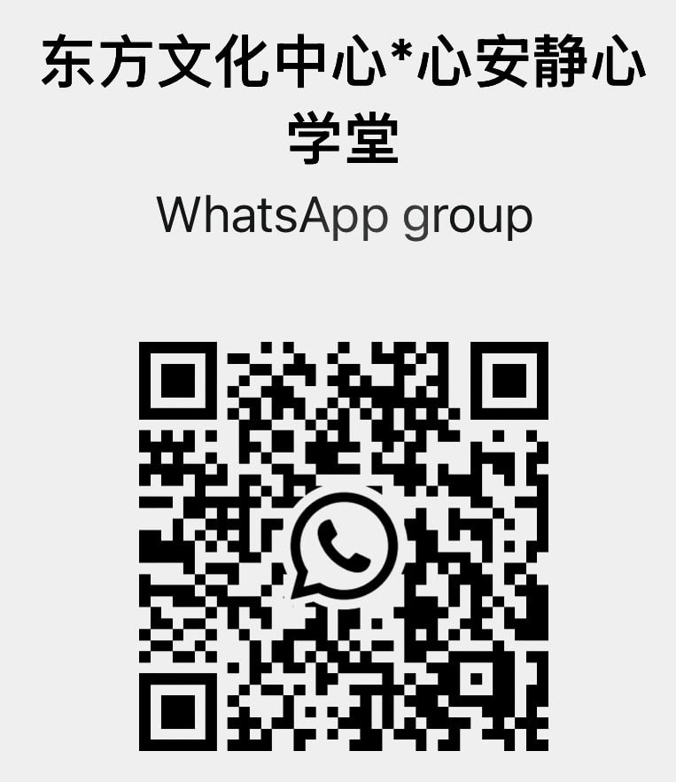 新加坡心安静心学堂