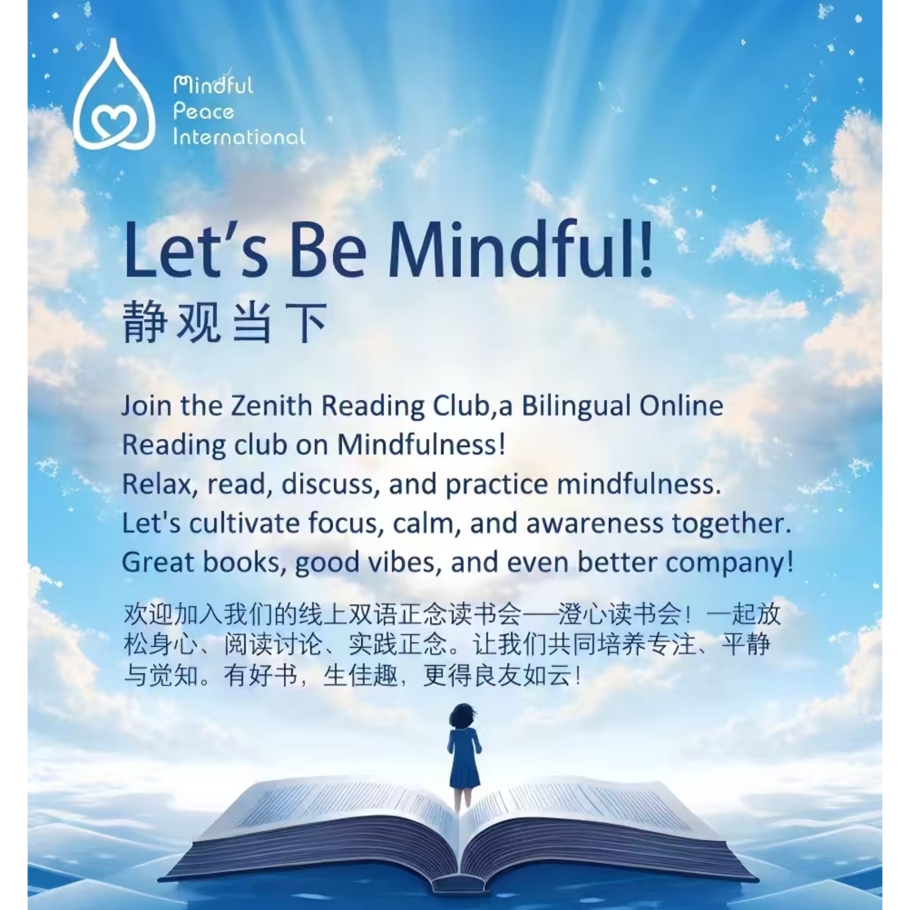 东南亚澄心读书会(第一期)