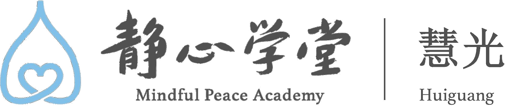 多伦多慧光静心学堂