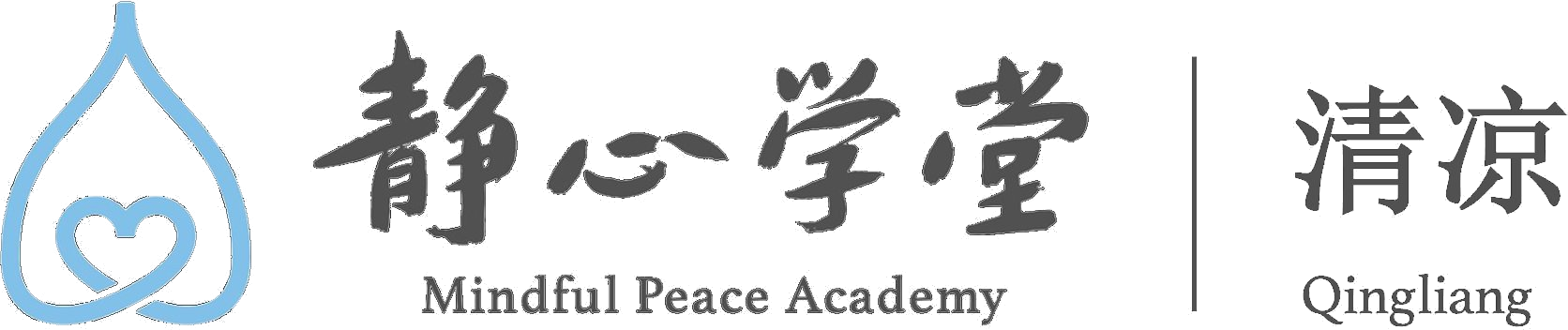 多伦多清凉静心学堂