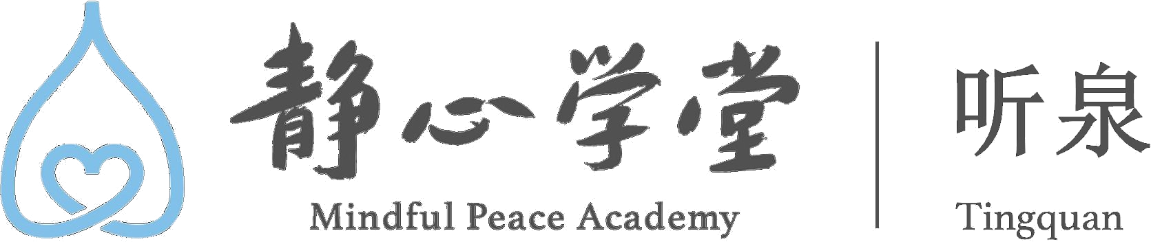 旧金山听泉静心学堂