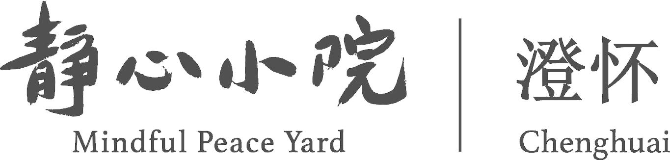 波士顿澄怀静心小院