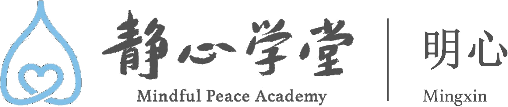 洛杉矶明心静心学堂