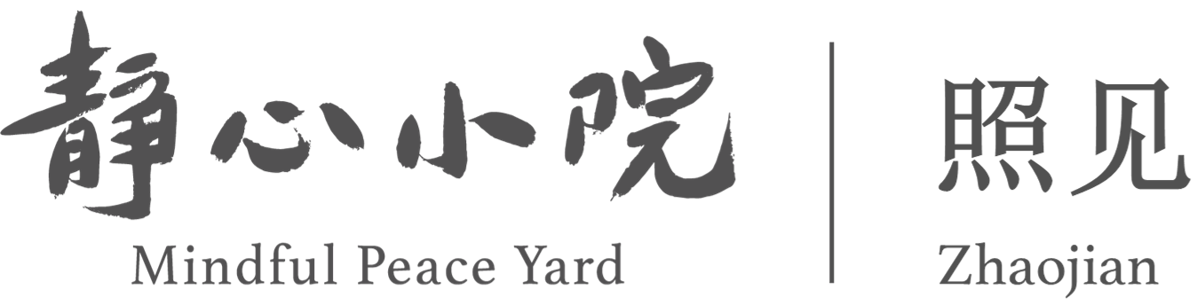 米兰照见静心小院