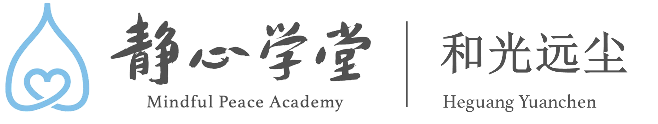东京和光远尘静心学堂