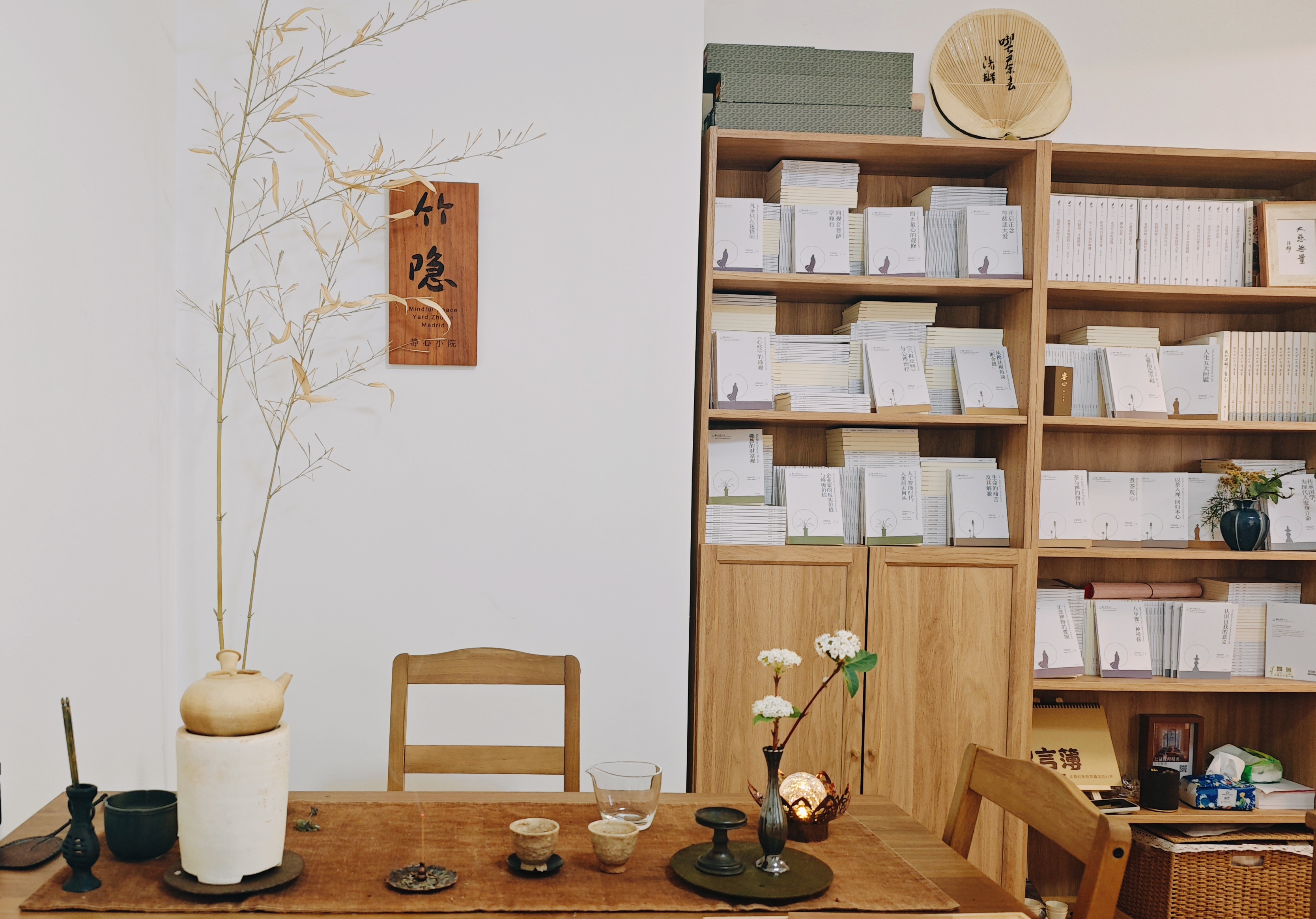 马德里竹隐静心小院