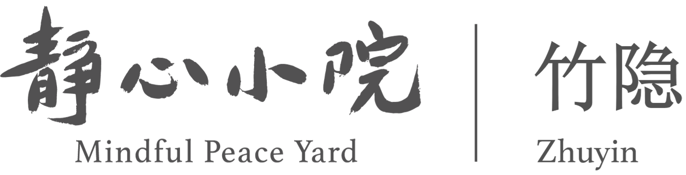 马德里竹隐静心小院