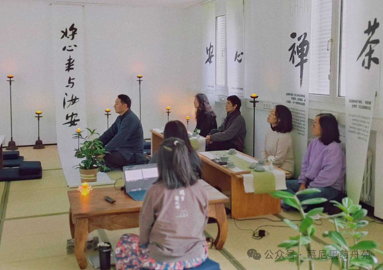 慕尼黑慈舟静心学堂