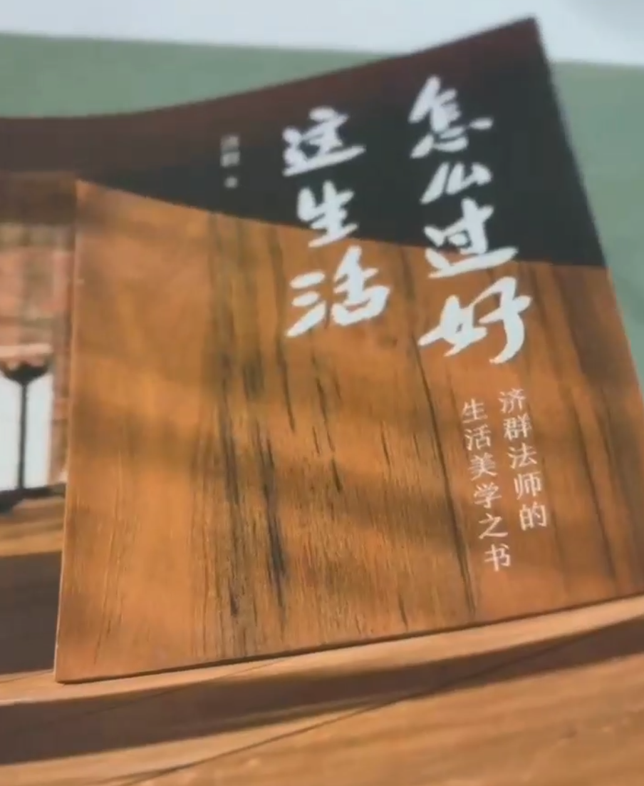 共读《怎么过好这生活》