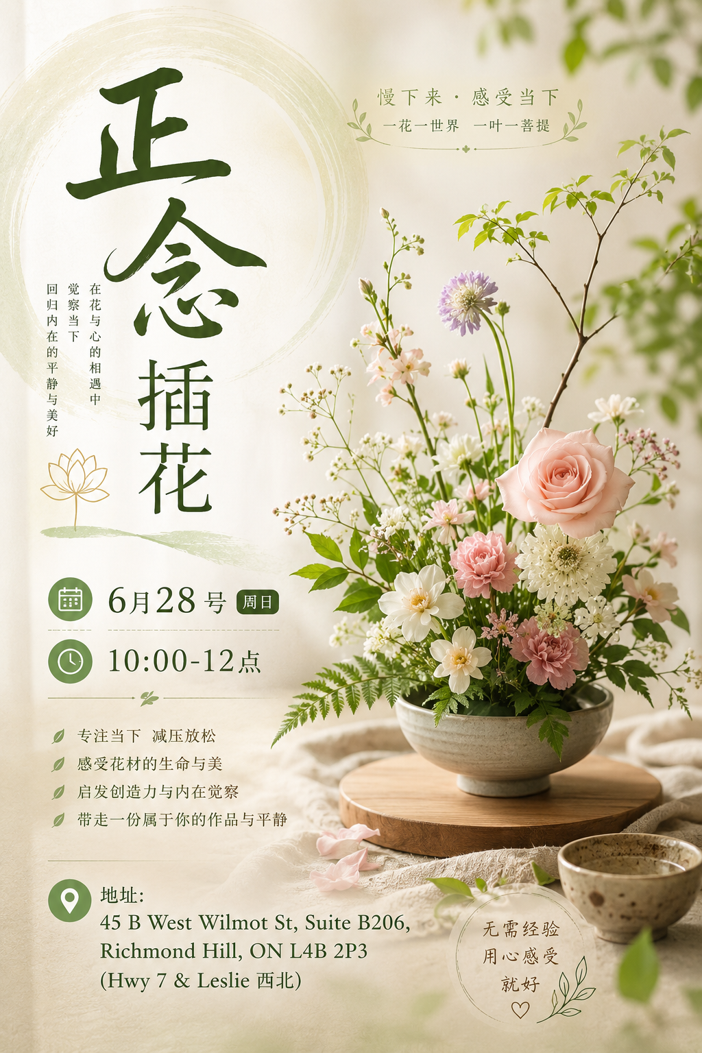 正念插花 RH