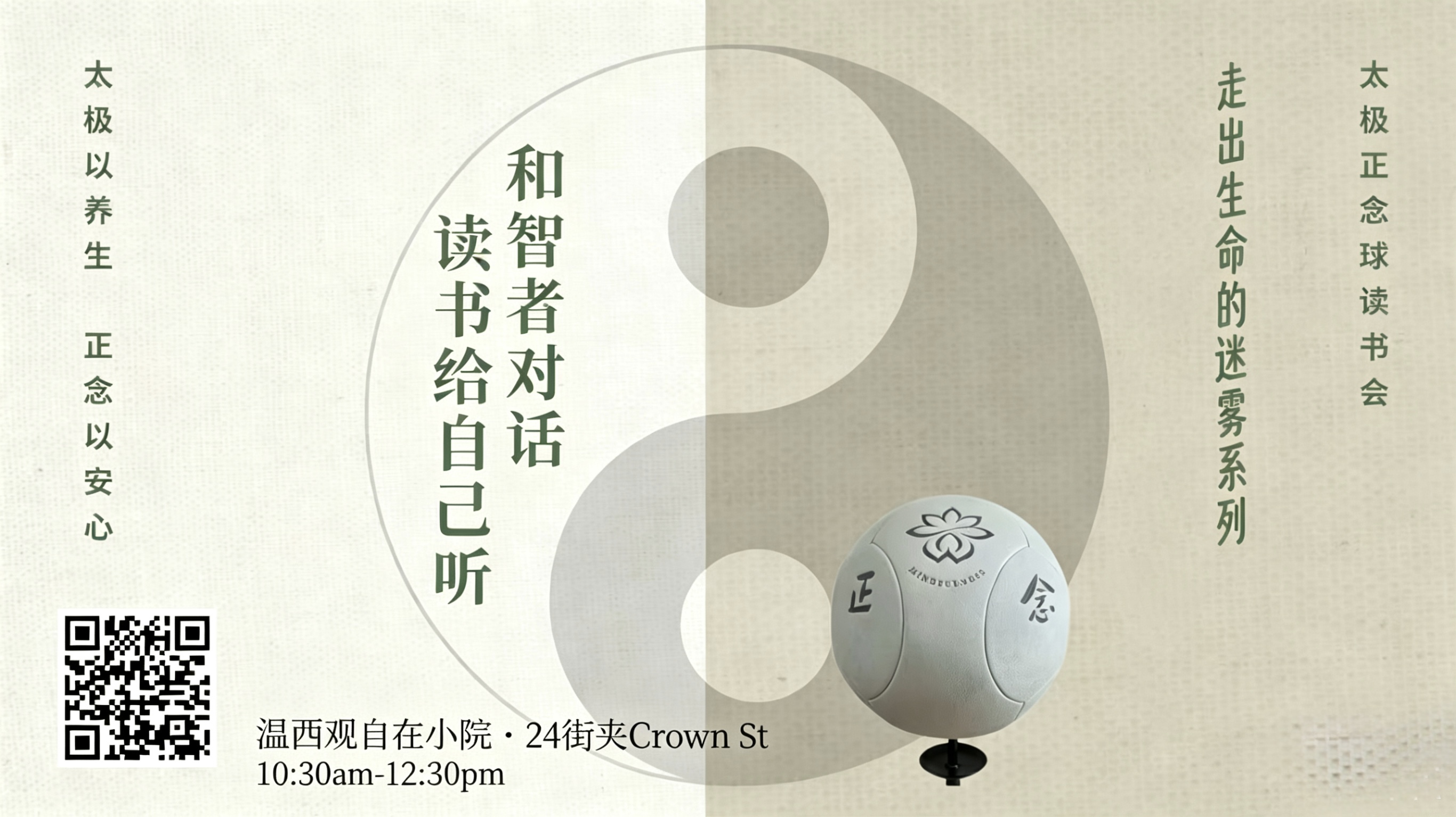太极正念球读书会