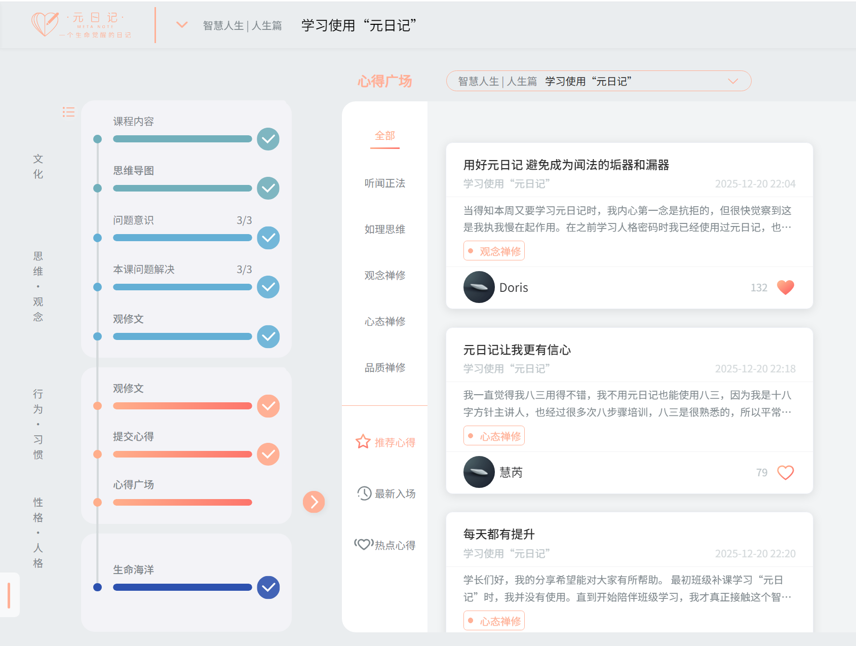 用好元日记 避免成为闻法的垢器和漏器