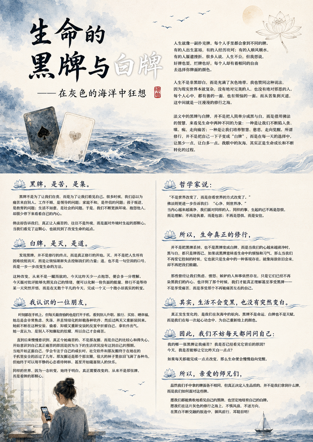 生命的黑牌与白牌 —— 在灰色的海洋中狂想