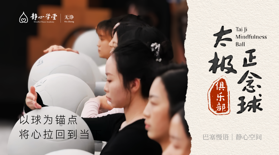 正念球俱乐部——团练日