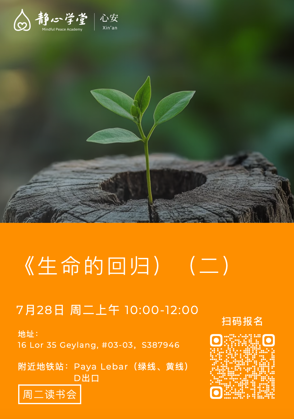 智慧人生读书会(周二)