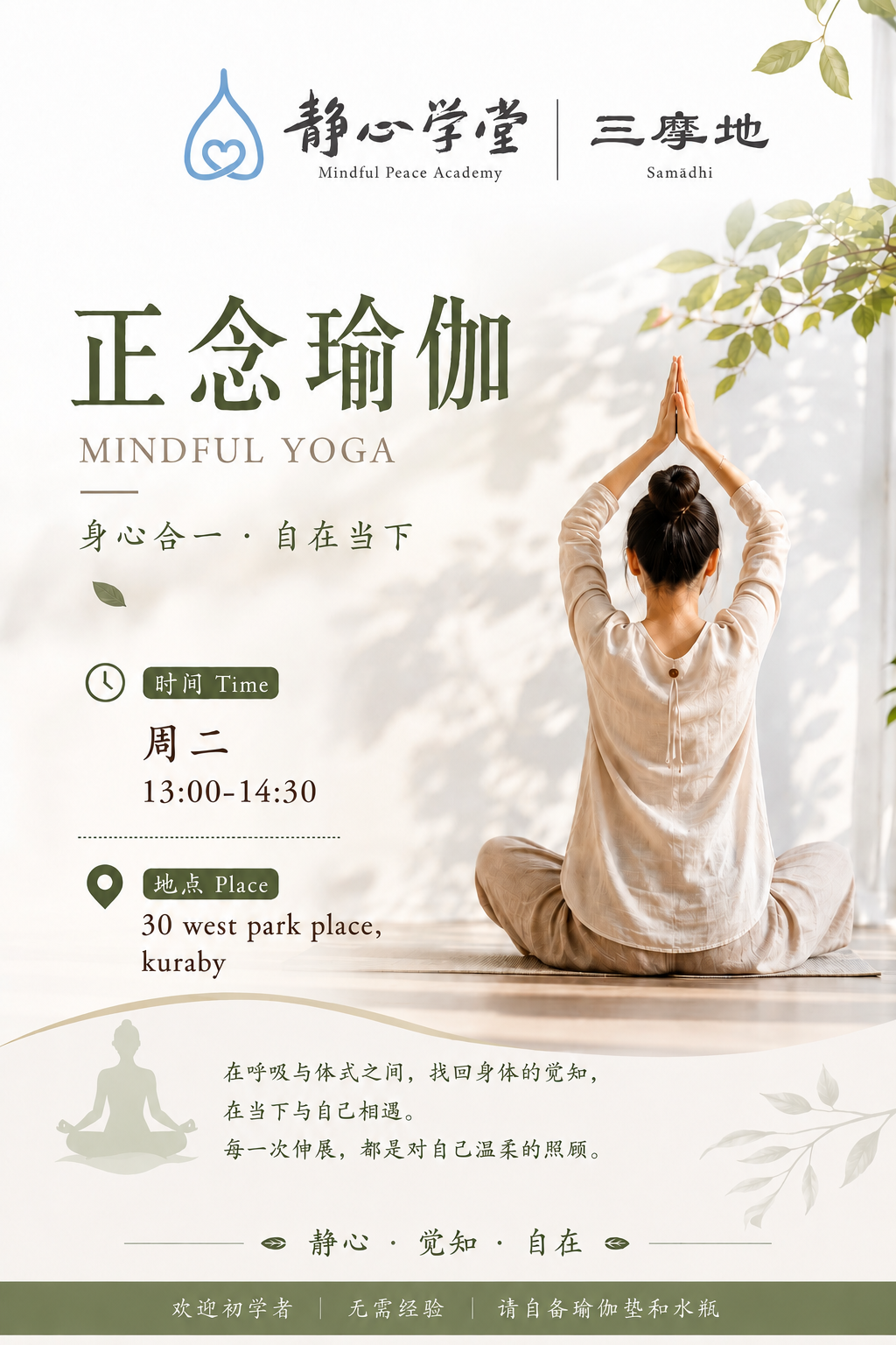 正念瑜—伽呼吸七式