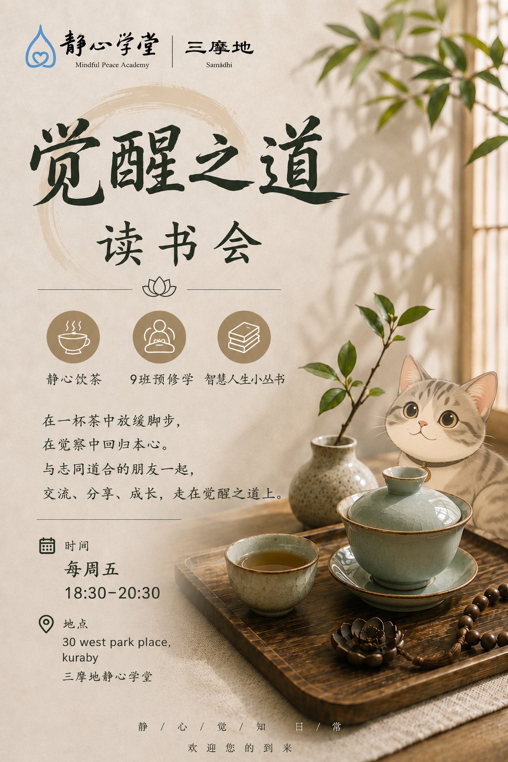 觉醒之道读书会