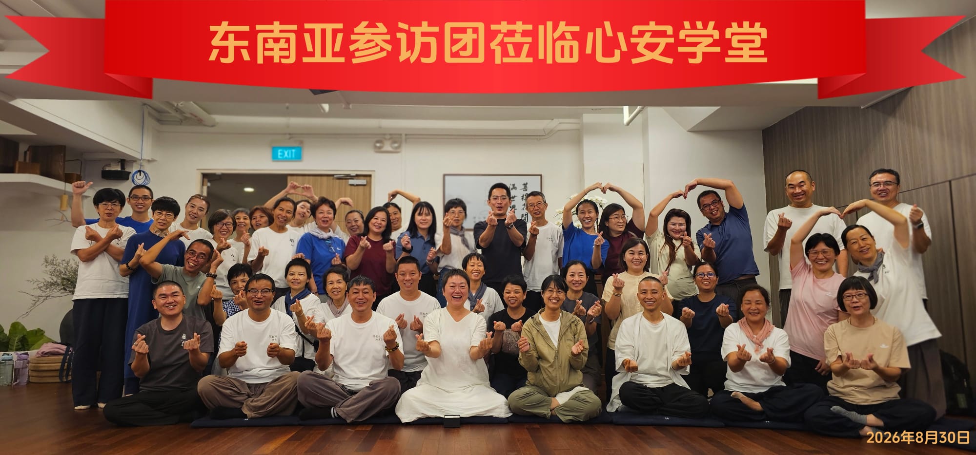 心安学堂 · 欢喜迎宾记