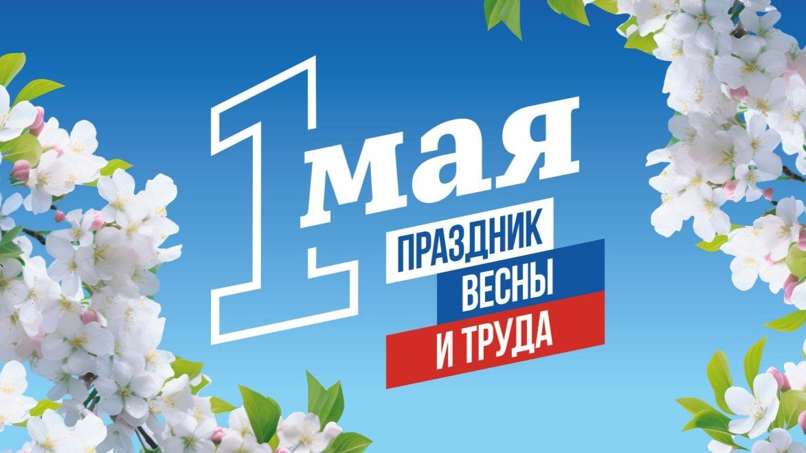 Танец на 1 мая