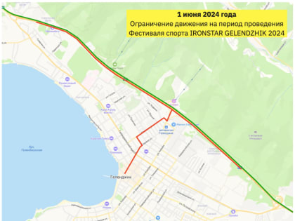 На время проведения соревнований по триатлону в Геленджике изменят схему движения