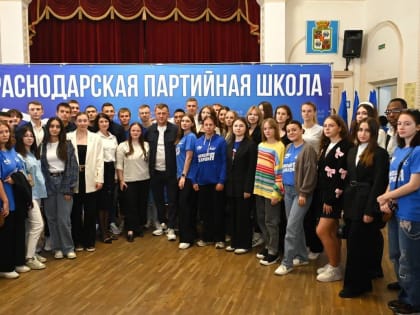 Открытие партийной школы в Краснодаре
