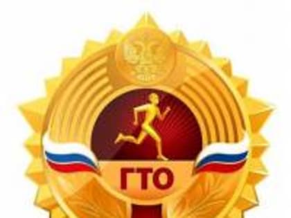 Советы по подготовке к выполнению нормативов ГТО