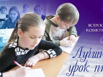 Почта России объявила номинации конкурса «Лучший урок письма — 2023»