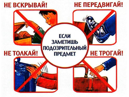 Полицейские Курганинского района напоминают гражданам о действиях при обнаружении подозрительных предметов