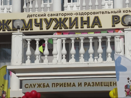 Анапский санаторий «Жемчужина России» в юбилейный год примет около 3 тысяч детей
