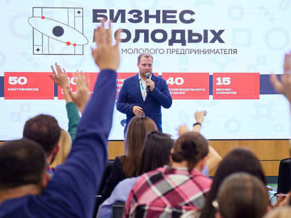 Автор лучшей идеи проекта «Школа молодого предпринимателя. Бизнес молодых» получит 1 млн рублей