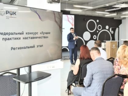 На Кубани наградили победителей краевого этапа конкурса «Лучшие практики наставничества»