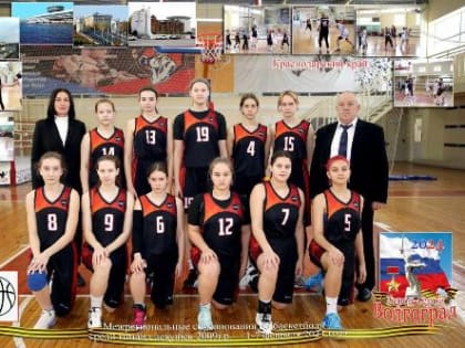 В Волгограде прошли межрегиональные спортивные соревнования по баскетболу среди девушек до 16 лет «Северный Кавказ и Юг»
