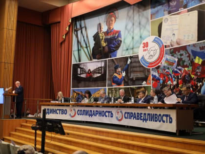 Очередное заседание Генсовета ФНПР в Москве