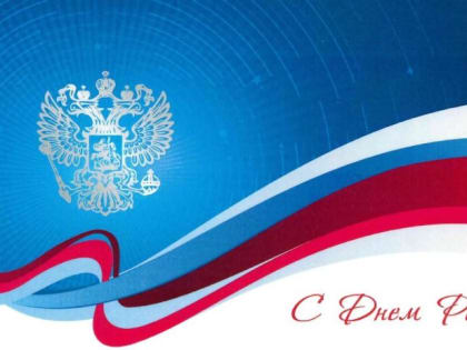 День России