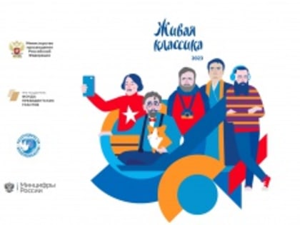 Всероссийский конкурс юных чтецов «Живая классика»